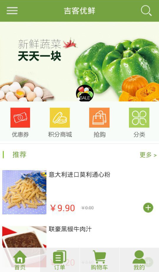 吉客優(yōu)鮮app