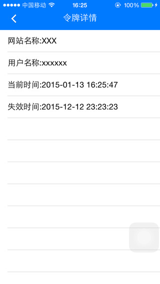 手機(jī)令牌app V1.1.1 iPhone版圖4