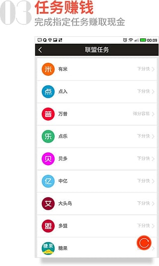 手機(jī)賺零花錢(qián)app v1.2 安卓版圖2