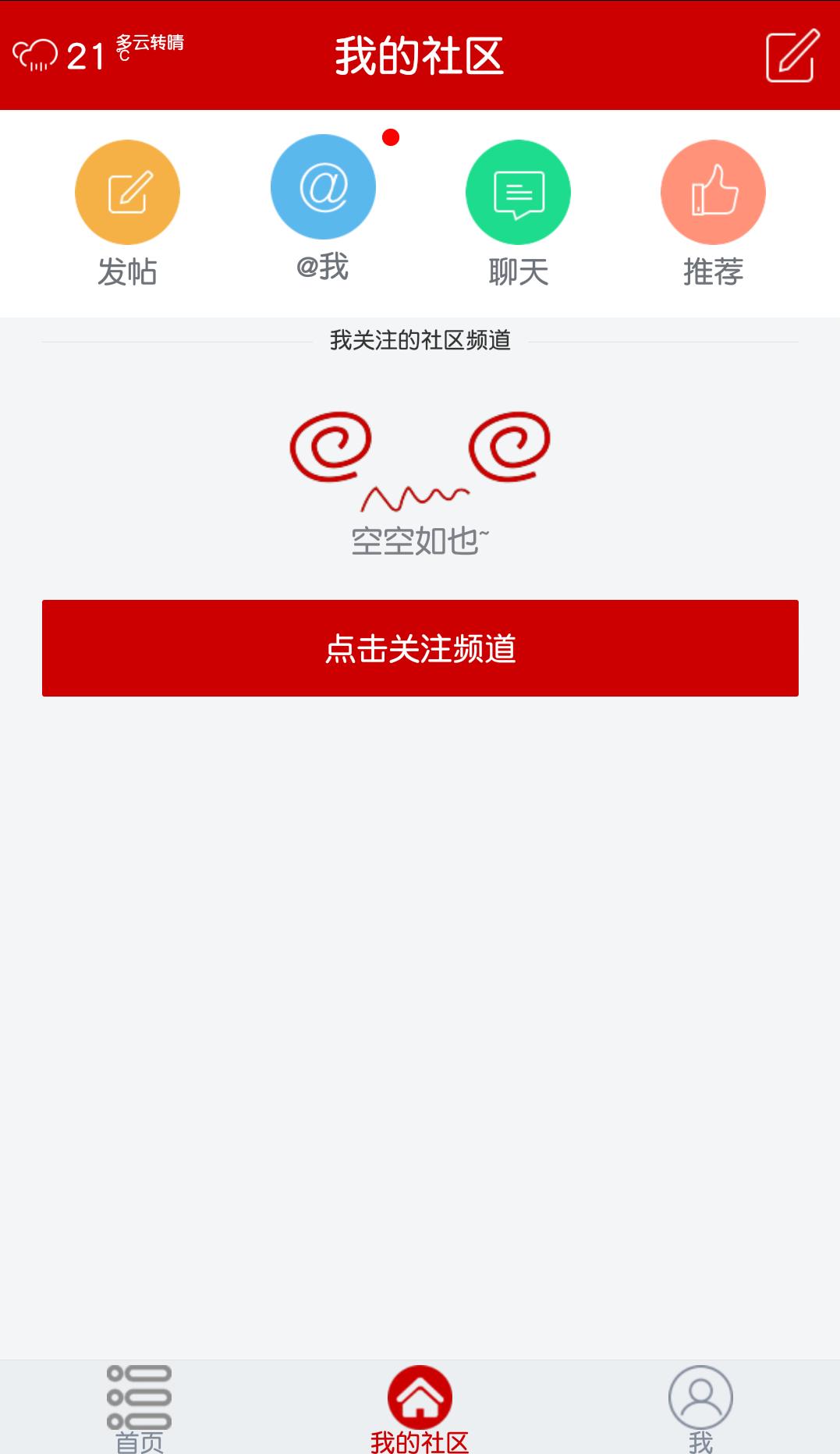 A星人社區(qū) v1.2.4 安卓版圖1