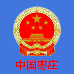 中國棗莊app v1.0 安卓版 