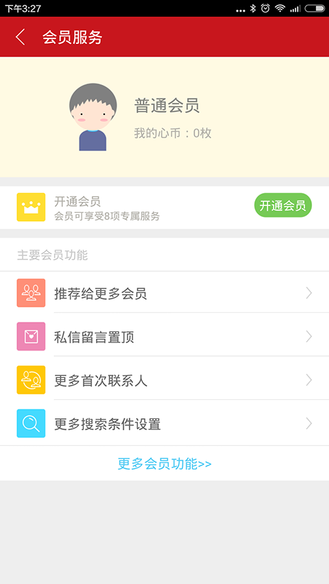 知己交友下載 v2.0.0.1.0 安卓版圖4