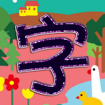 寶寶學(xué)經(jīng)典漢字app v1.6 安卓版 