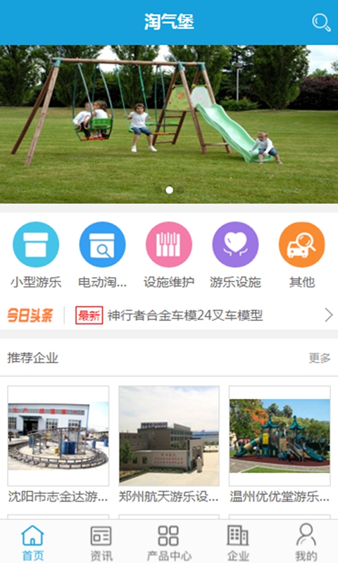 淘氣堡app v1.0.3 安卓版圖1