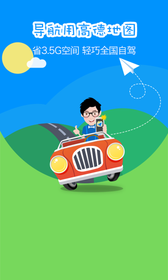 高德導(dǎo)航公眾版下載 v9.6.8803.2549 免序列號(hào) 官方版圖3