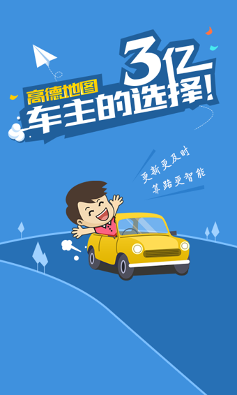 高德導(dǎo)航公眾版下載 v9.6.8803.2549 免序列號(hào) 官方版圖5