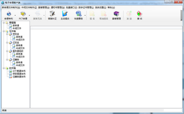 中國(guó)專利電子申請(qǐng)客戶端下載 v2016.10.22 官方版圖1