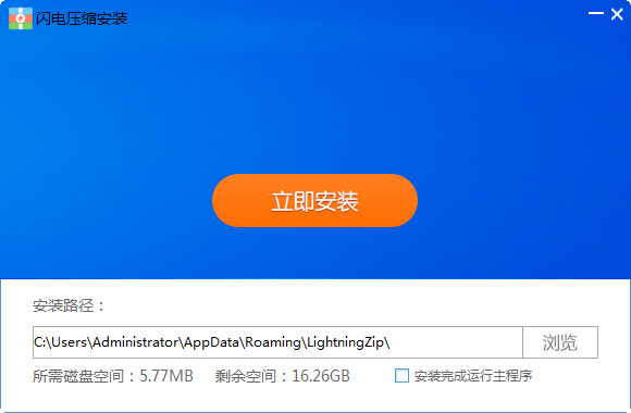 閃電壓縮下載 v2.1.2.3 免費(fèi)版圖1