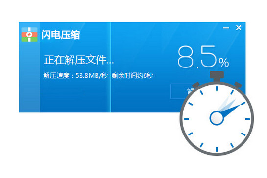 閃電壓縮下載 v2.1.2.3 免費(fèi)版圖2
