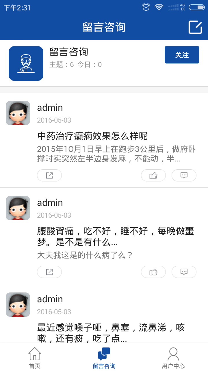 豫三園app v1.0.3 安卓版圖3