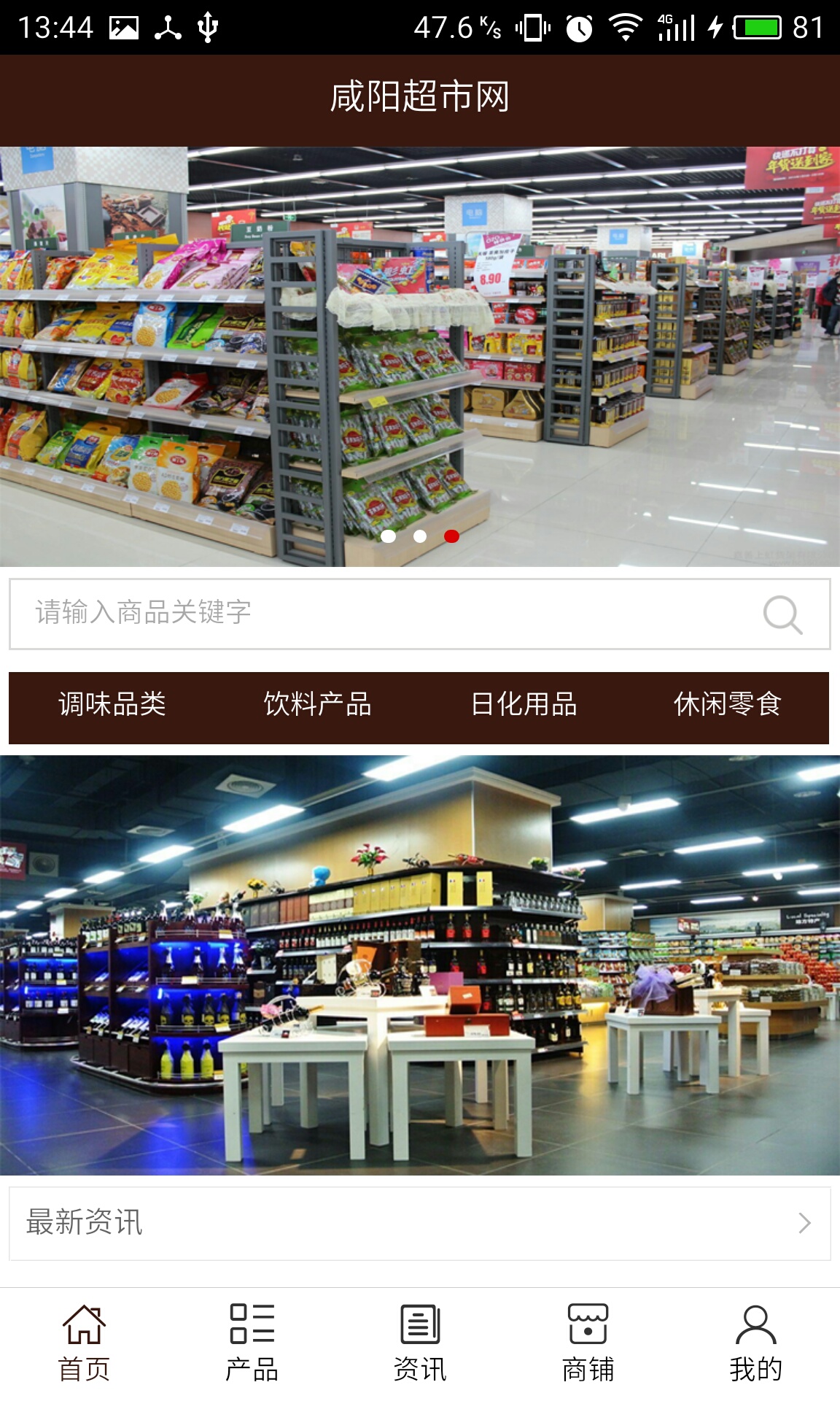 咸陽超市網(wǎng)