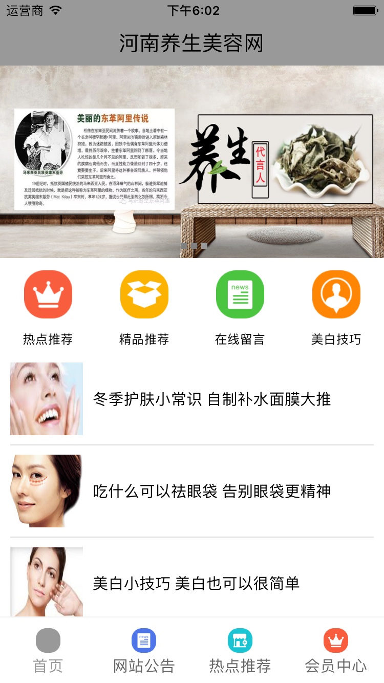 河南養(yǎng)生美容網(wǎng)