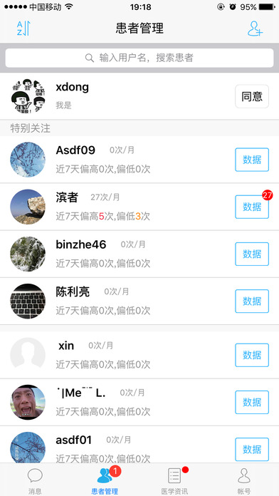 糖護士醫(yī)生版app下載