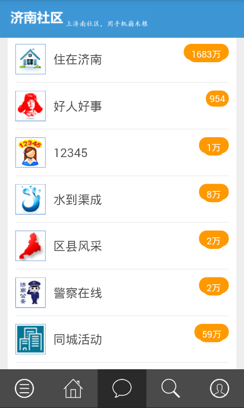 濟南社區(qū)app