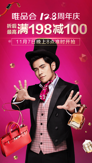 唯品會(huì)iPhone版