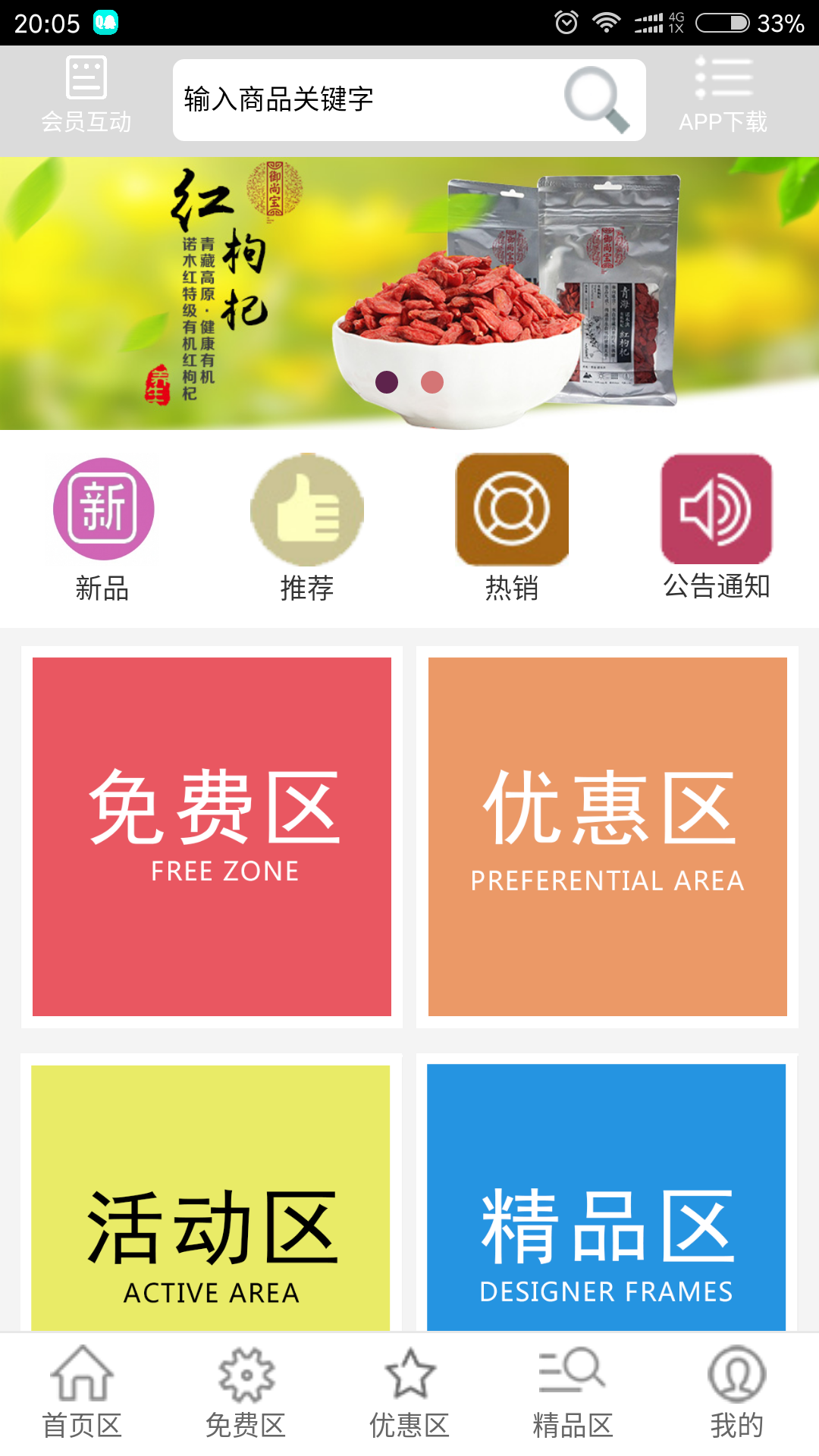 云吃貨app