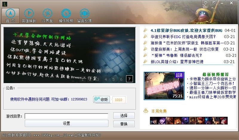 LOL英雄聯(lián)盟皮膚專家皮膚轉(zhuǎn)換器官網(wǎng)版