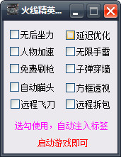 火線精英方框透視輔助