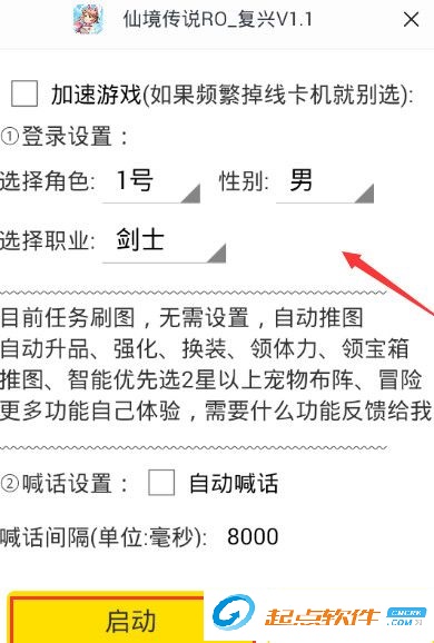 仙境傳說(shuō)輔助工具