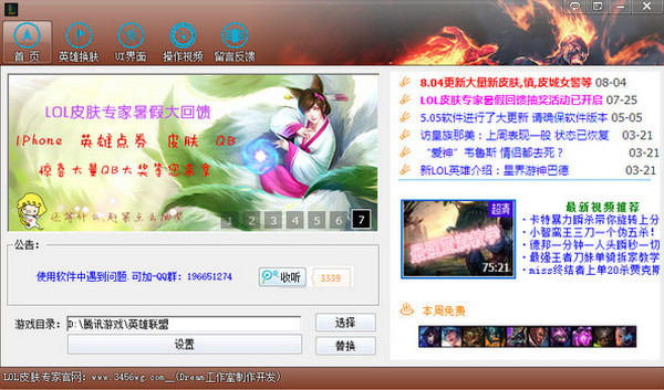 lol皮膚修改器2016