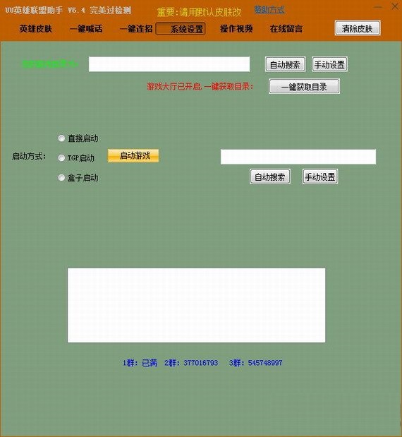 uu英雄聯(lián)盟皮膚修改器免費(fèi)版