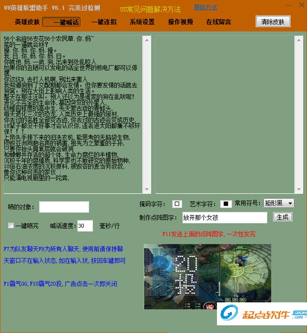 uu英雄聯(lián)盟皮膚修改器免費(fèi)版