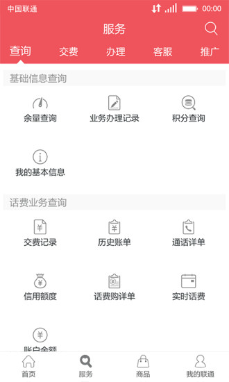 聯(lián)通手機(jī)營業(yè)廳