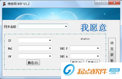 修改網(wǎng)卡IP