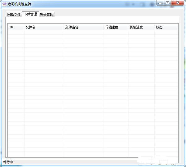 百度云盤(pán)不限速下載工具