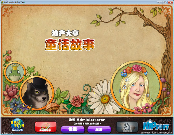 地產(chǎn)大亨7