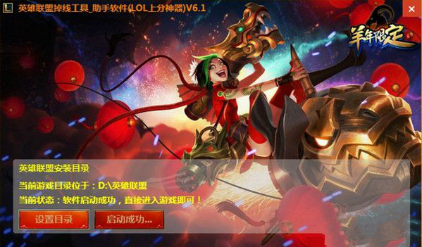 LOL英雄聯(lián)盟掉線工具下載