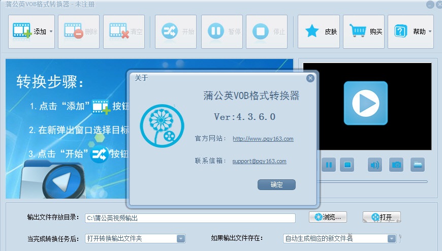 蒲公英VOB格式轉(zhuǎn)換器 