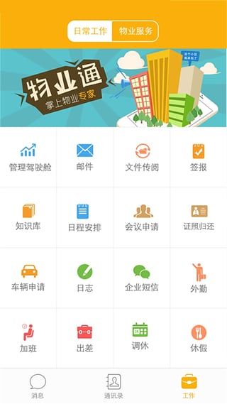 極致辦公安卓版