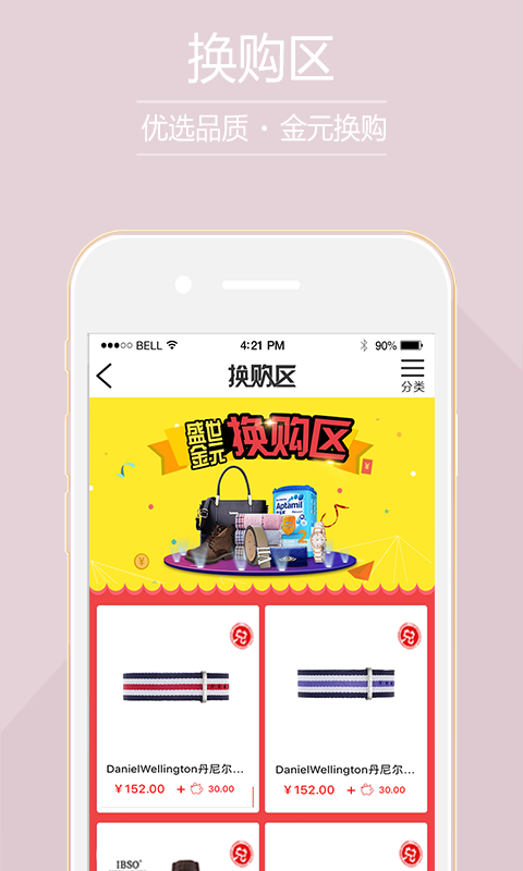 中國消費(fèi)投資商城app