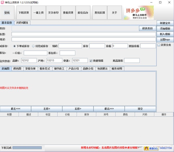 神馬楚楚街上貨助手