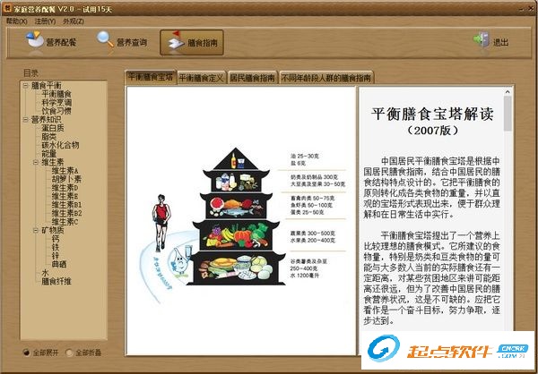 家庭營養(yǎng)配餐