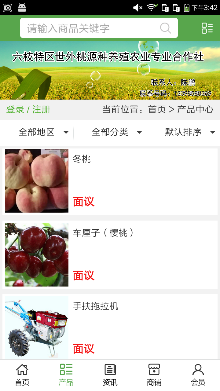 貴州農(nóng)業(yè)平臺(tái)app