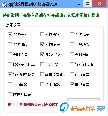 創(chuàng)想兵團(tuán)2魔方秒殺輔助