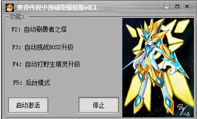 奧奇?zhèn)髡f小逸輔助軟件下載