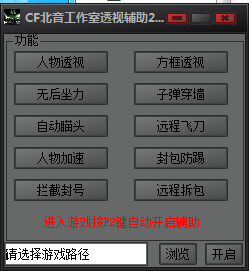 穿越火線透視輔助2016下載