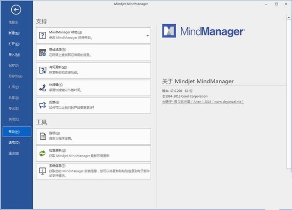 mindjet mindmanager漢化版