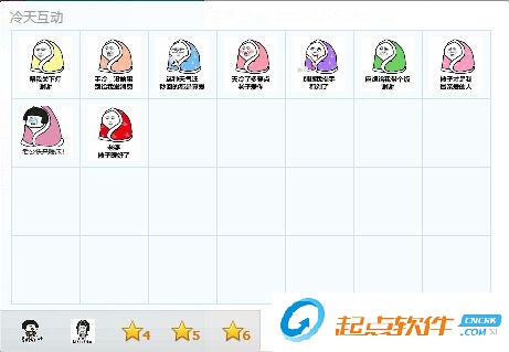 暴漫冷天互動(dòng)表情包