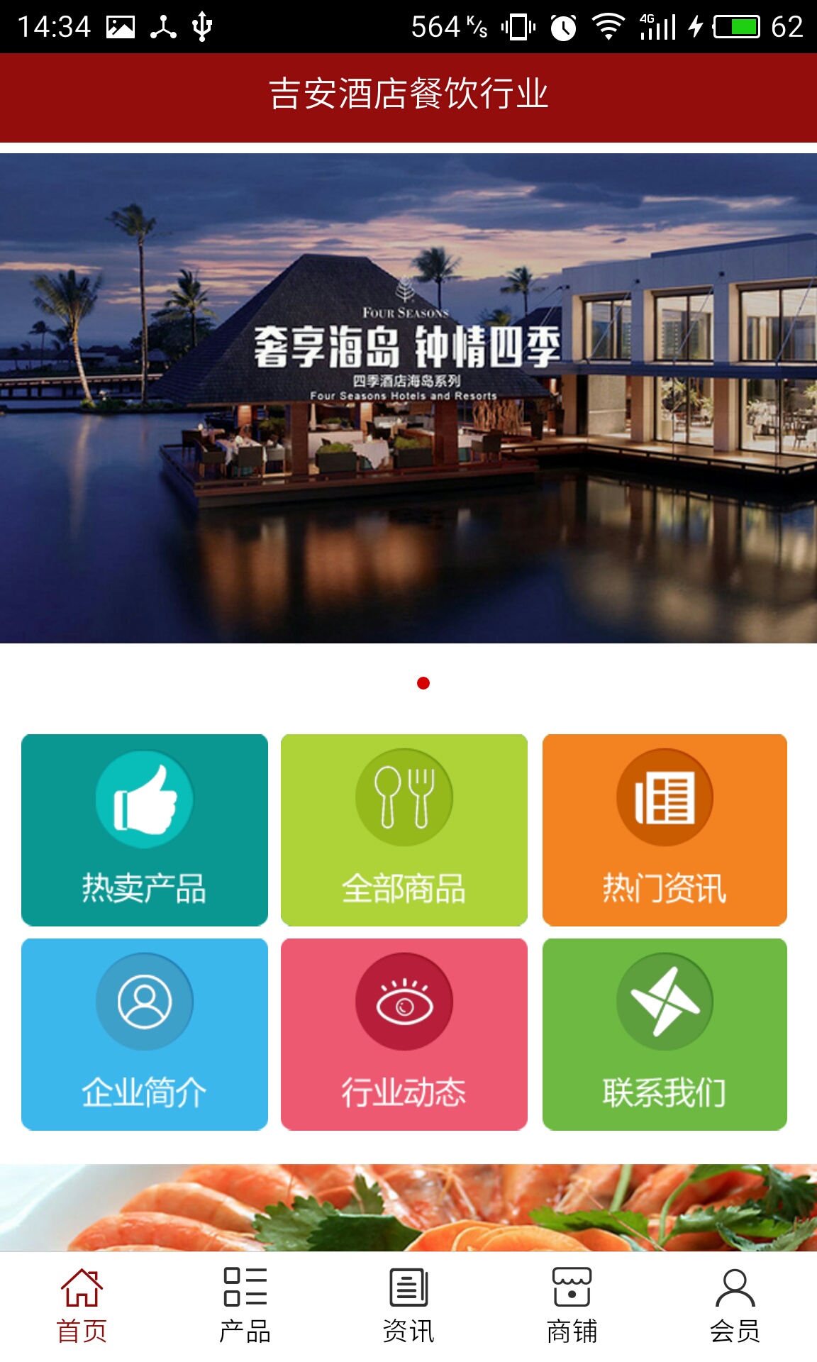 吉安酒店餐飲行業(yè)