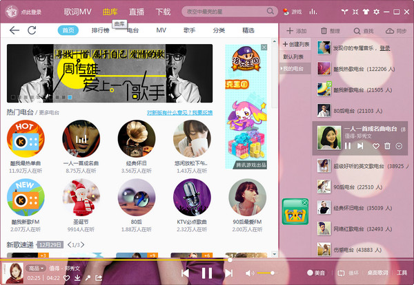 酷我音樂vip破解版2016下載