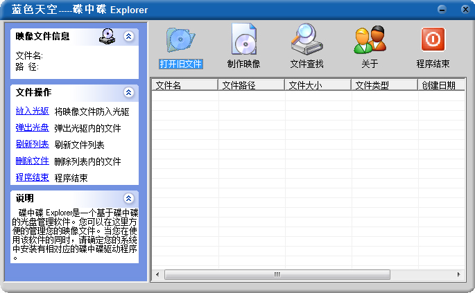碟中碟虛擬光驅(qū)破解版