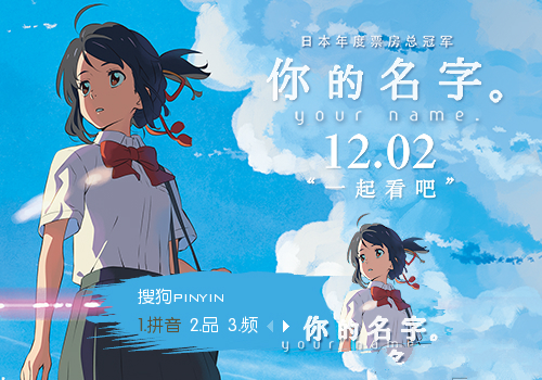 你的名字宮水三葉搜狗輸入法皮膚