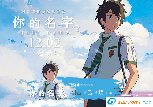 你的名字搜狗皮膚