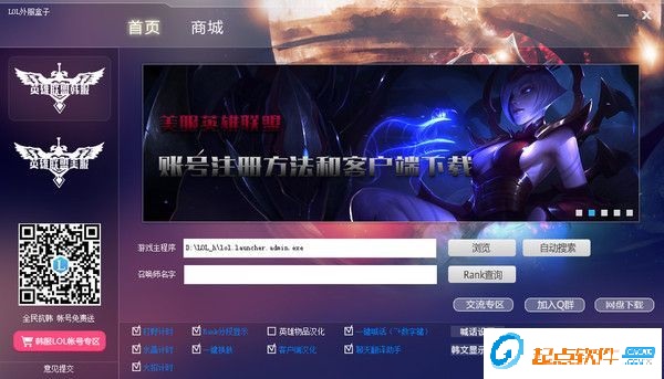 多玩lol外服盒子