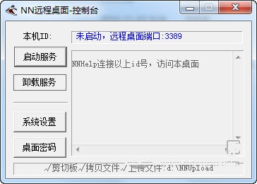 NN遠(yuǎn)程桌面服務(wù)器端