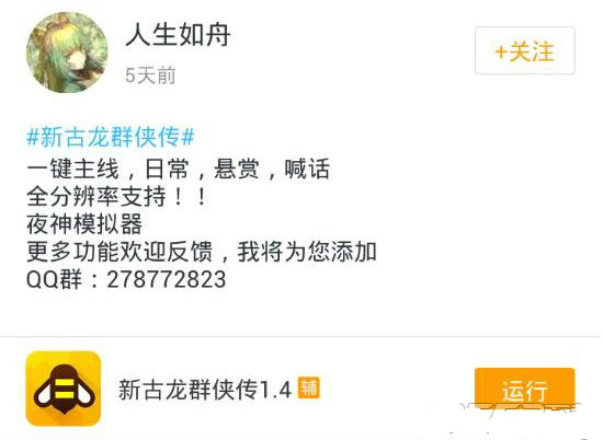 新古龍群俠傳電腦版輔助工具